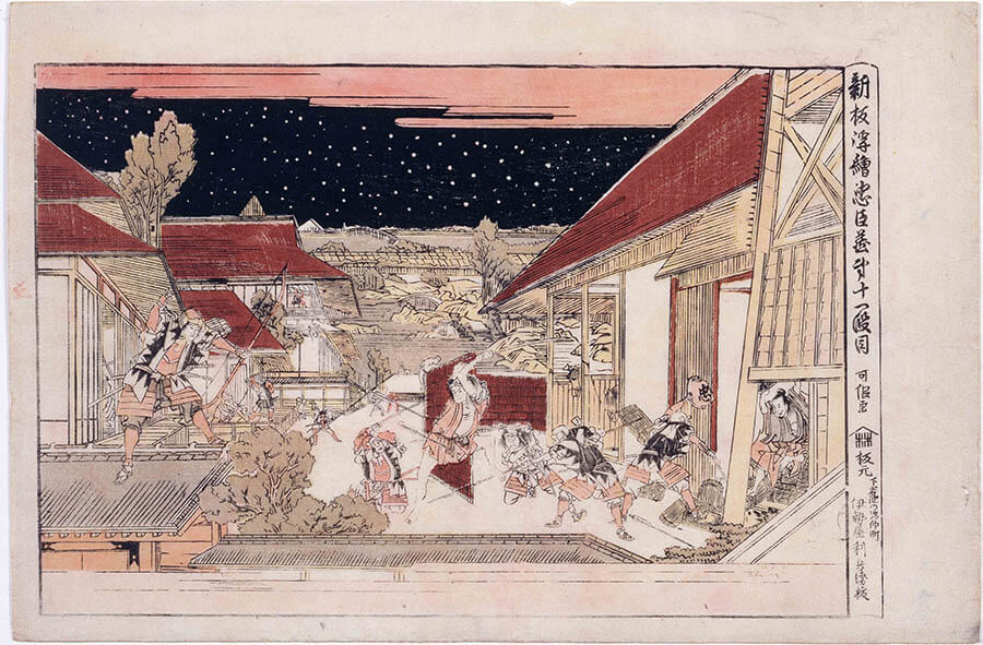 「新板浮絵忠臣蔵　第十一段目」　葛飾北斎／画　享和末～文化初期（1804～07）頃