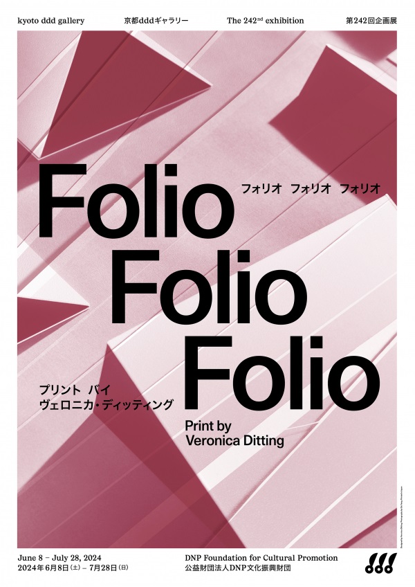 「Folio Folio Folio: Print by Veronica Ditting　フォリオ フォリオ フォリオ：プリント バイ ヴェロニカ・ディッティング」京都dddギャラリー