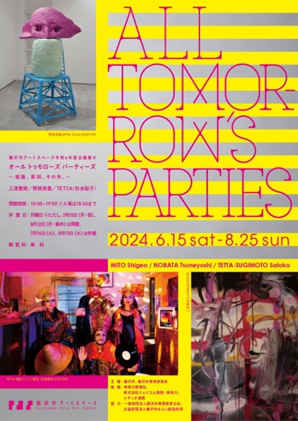 「All Tomorrow’s Parties ー絵画、彫刻、その先、ー」藤沢市アートスペース