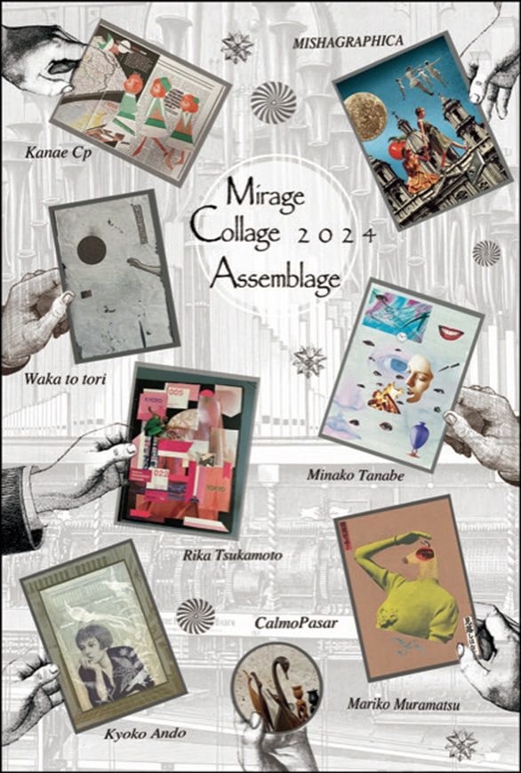 「コラージュ展 　Mirage Collage Assemblage vol.12」DAZZLE