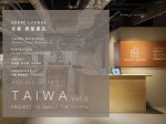 「TAIWA vol.2 EXHIBITION」京都 蔦屋書店
