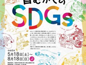 「昔むかしのSDGs」西尾市岩瀬文庫