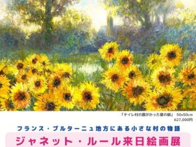 「ジャネット・ルール来日絵画展」東武百貨店池袋店