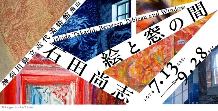 「石田尚志　絵と窓の間」神奈川県立近代美術館　葉山館