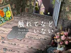 「束芋と３人のアニメーション作家による新作映像インスタレーション　触れてなどいない」寺田倉庫G3-6F