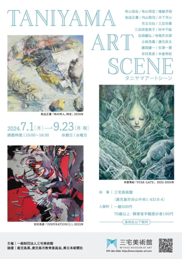 「TANIYAMA ART SCENE（タニヤマアートシーン）」三宅美術館