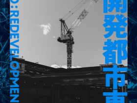 馬場亮太 「再開発都市東京 TOKYO:REDEVELOPMENT CITY」ケンコー・トキナーギャラリー