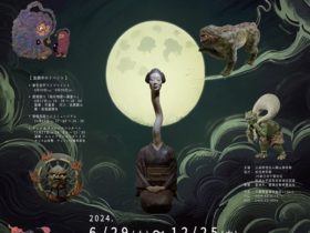 「もののけの宴～房総編～」鋸山美術館