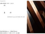 「小清水漸の彫刻　1969～2024・雲のひまの舟」宝塚市立文化芸術センター