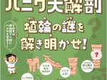 「ハニワ大解剖－埴輪の謎を解き明かせ！－」堺市博物館
