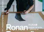 「KURA展 Ronan Bouroullec: Drawings」」ISSEY MIYAKE KYOTO | KURA