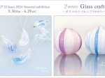 「2artists Glass crafts－ガラスのうつわとアクセサリー－」ONO*Atelier&Space