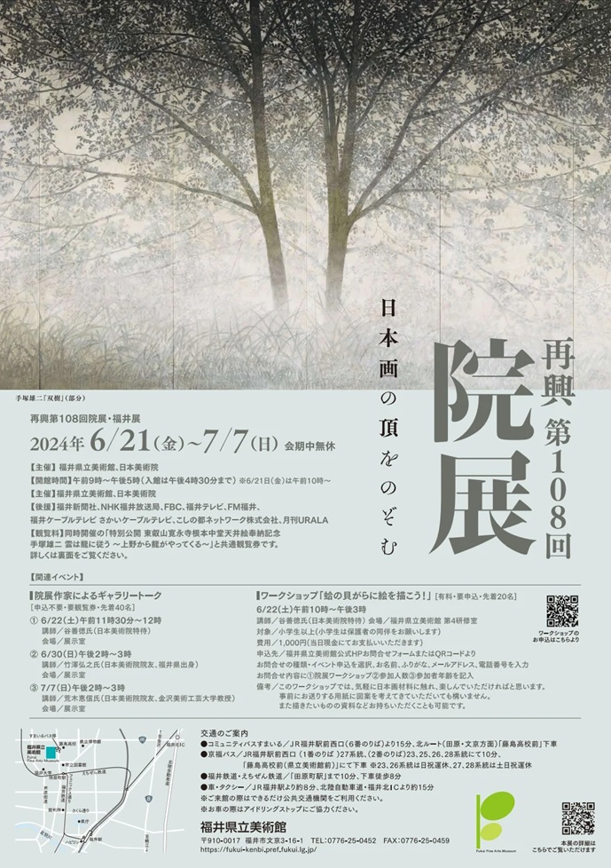 「再興第108回院展」福井県立美術館