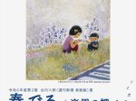 令和６年度第２期　谷内六郎〈週刊新潮 表紙絵〉展「奏でる―楽器の調べ―」横須賀美術館