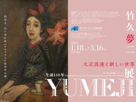 生誕140年 YUMEJI展「大正浪漫と新しい世界」あべのハルカス美術館