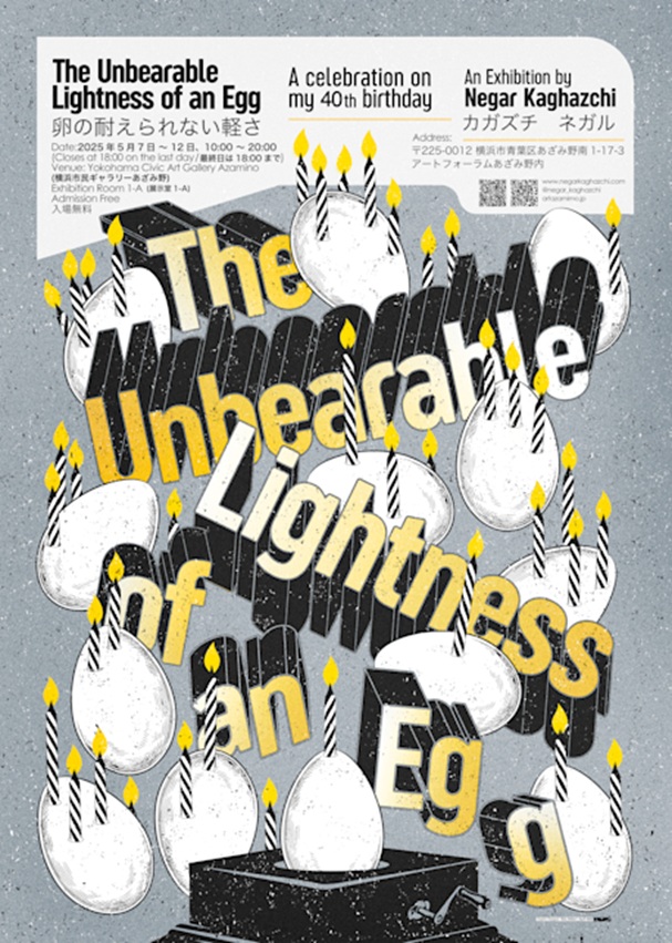 カガズチ・ネガル 「卵の耐えられない軽さ」横浜市民ギャラリーあざみ野