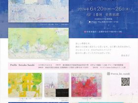 「鈴木節子 油絵展」東武百貨店池袋店