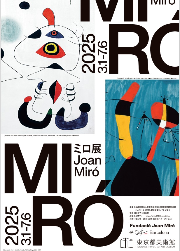 特別展「ミロ展 Joan Miró」東京都美術館