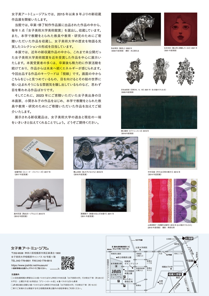 コレクション展「近年の新収蔵作品 — 女子美術大学美術館賞受賞作品を中心に」女子美アートミュージアム