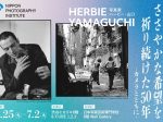 ハービー・山口 写真展「HOPE 2024 〜希望を撮り続けた50年〜」渋谷ヒカリエ 8