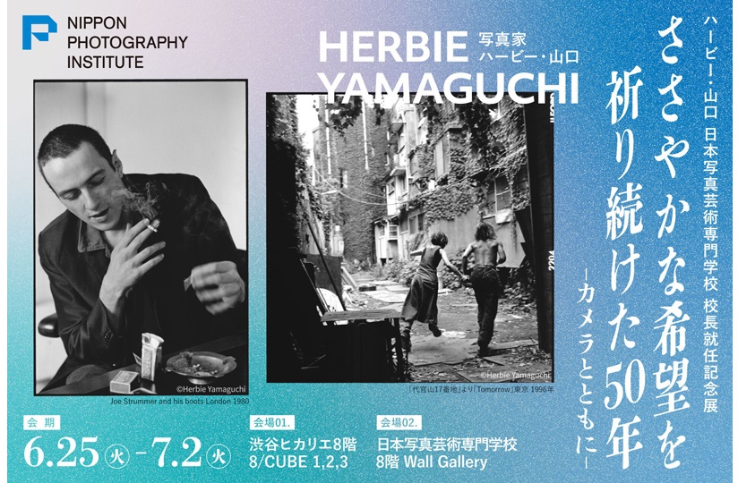 ハービー・山口 写真展「HOPE 2024 〜希望を撮り続けた50年〜」渋谷ヒカリエ 8