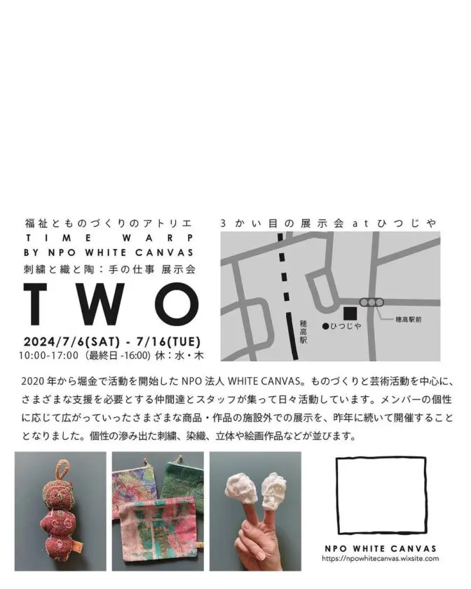 「TWO by NPO WHITE CANVAS」ひつじや