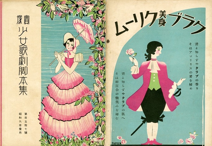 宝塚少女歌劇脚本集（表裏表紙）昭和９年