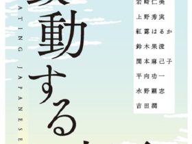 「鼓動する日本画展」札幌三越