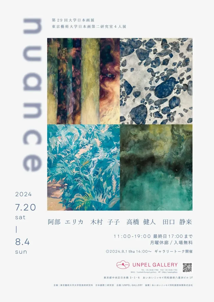 第29回大学日本画展「nuance　東京藝術大学日本画第二研究室4人展」UNPEL GALLERY（アンペルギャラリー）