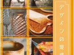 「デザインの現場　30人の仲間たち」市川市芳澤ガーデンギャラリー