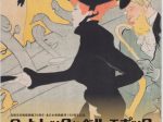 「ロートレックとベル・エポック　PARIS―1900年」高岡市美術館
