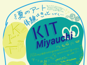 夏休みプロジェクト「KIT Miyauchi 00」アートギャラリーミヤウチ