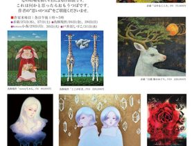 「絵画のメタファーを求めて　おもうつぼ展」東武百貨店池袋店