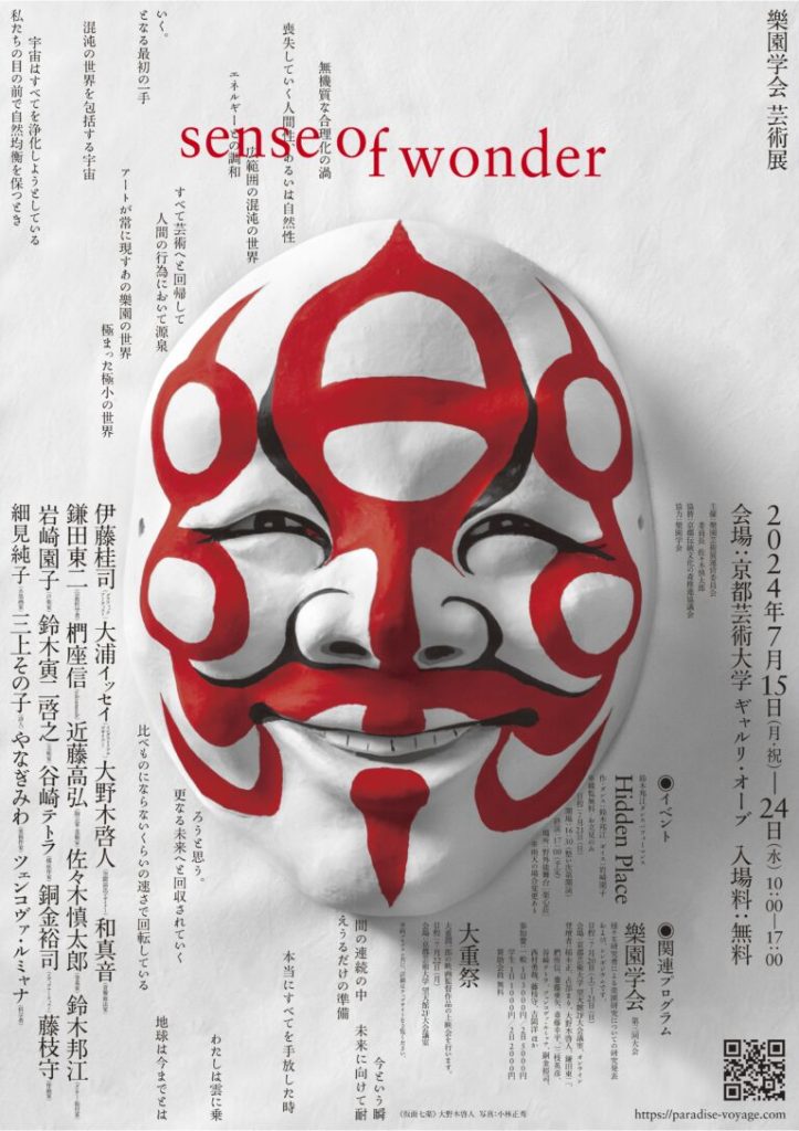 「sense of wonder」京都芸術大学 Galerie Aube（ギャルリ・オーブ）