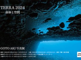GOTO AKI 写真展「TERRA 2024 -身体と空間-」キヤノンギャラリー大阪