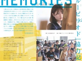 「MEMORIES　映画『ブルーピリオド』協力記録展」名古屋造形大学ギャラリー