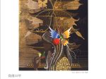 「没後10年 中山正 木版画展」星と森の詩美術館