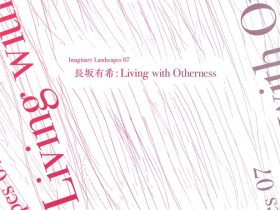 「長坂有希 : Living with Otherness」モエレ沼公園