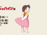 放映50周年記念特別企画「アルプスの少女ハイジ展」大丸ミュージアム〈京都〉
