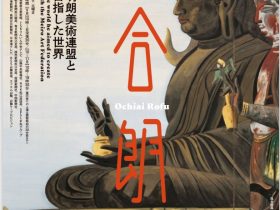 開館25周年オリジナル企画展「落合朗風　明朗美術連盟と目指した世界」島根県立美術館