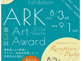 「ARK Art Award 2024 次世代を担うアーティストExhibition」京都町家ランデヴーギャラリー＆カフェ