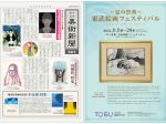 「夏の祭典 東武絵画フェスティバル」東武百貨店池袋店