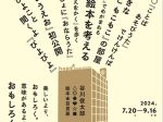 「谷川俊太郎　絵本★百貨展」高松市美術館
