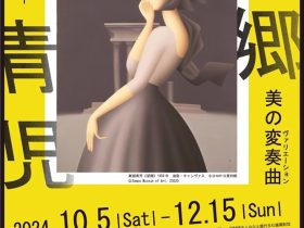 特別展「東郷青児 美の変奏曲」神戸市立小磯記念美術館