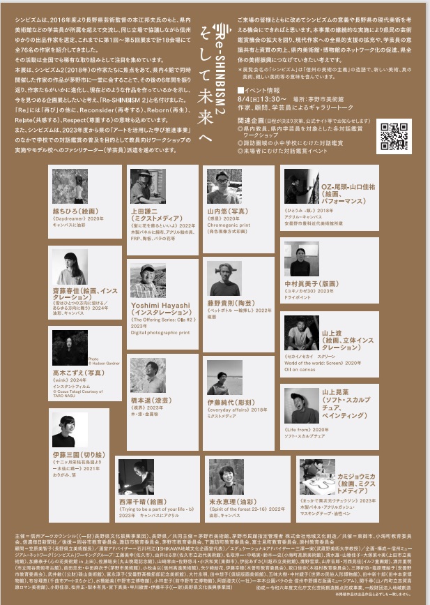 「Re-SHINBISM2 そして未来へ」茅野市美術館