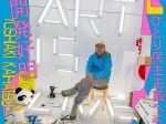 「開発好明　ART IS LIVE ―ひとり民主主義へようこそ」東京都現代美術館