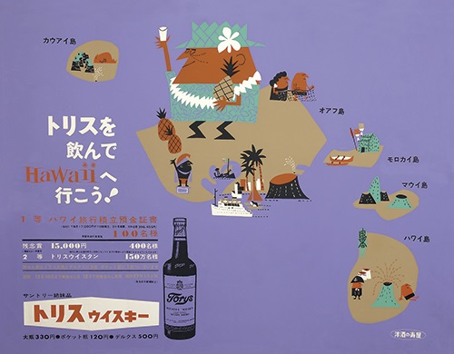 ポスター《トリスを飲んでHawaiiへ行こう！》 1961年 大阪市立中央図書館