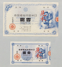 日本銀行兌換銀券の発行【重要文化財】