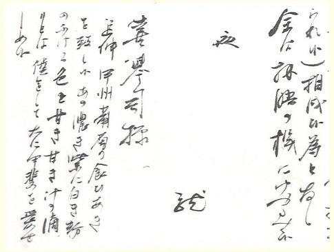 芥川龍之介　山本喜誉司（きよし）宛書簡（末尾部分）　個人蔵
1910（明治43）年10月14日（推定）