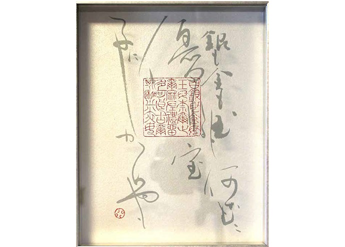 槇 冬菫「白銀母（しろかねも）」
（篆刻、縦25.4×横20.3cm）
